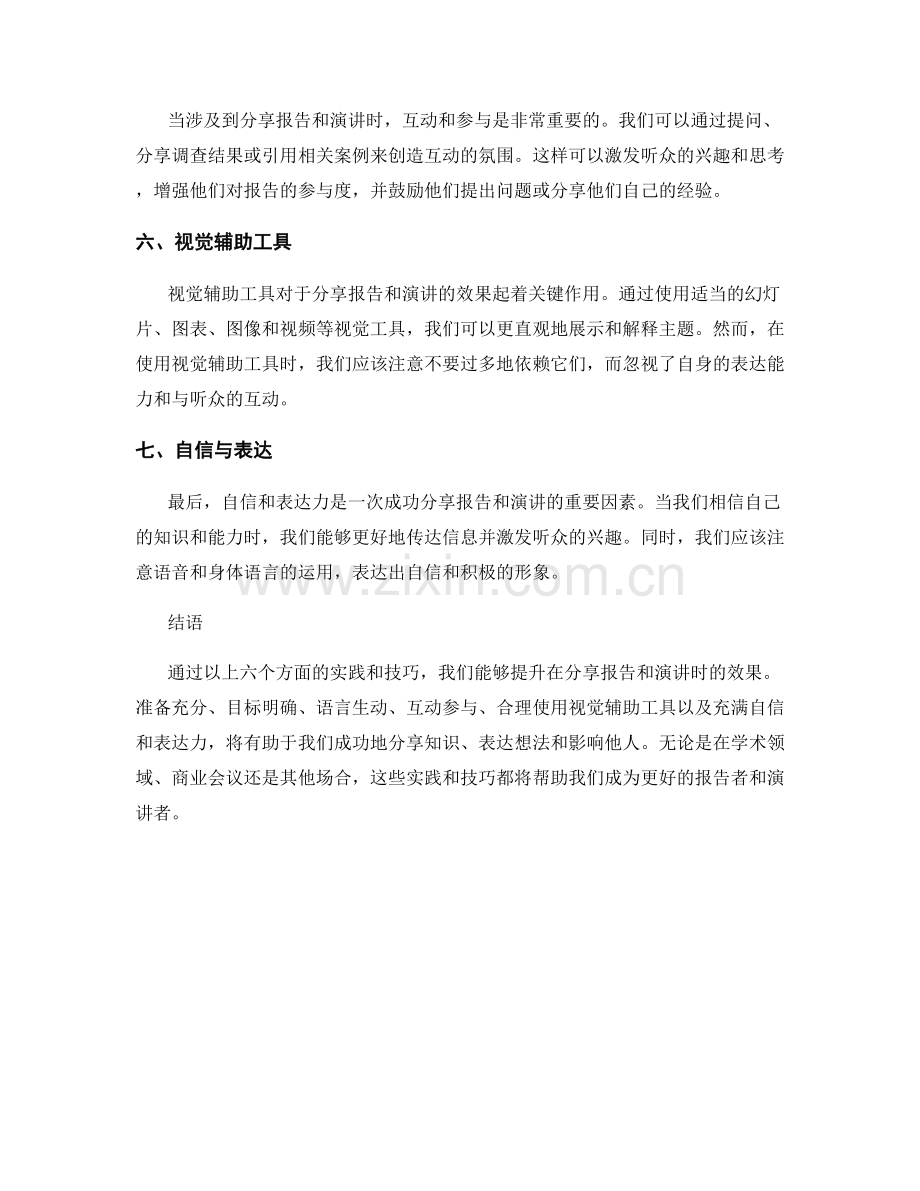 分享报告的最佳实践和演讲技巧.docx_第2页