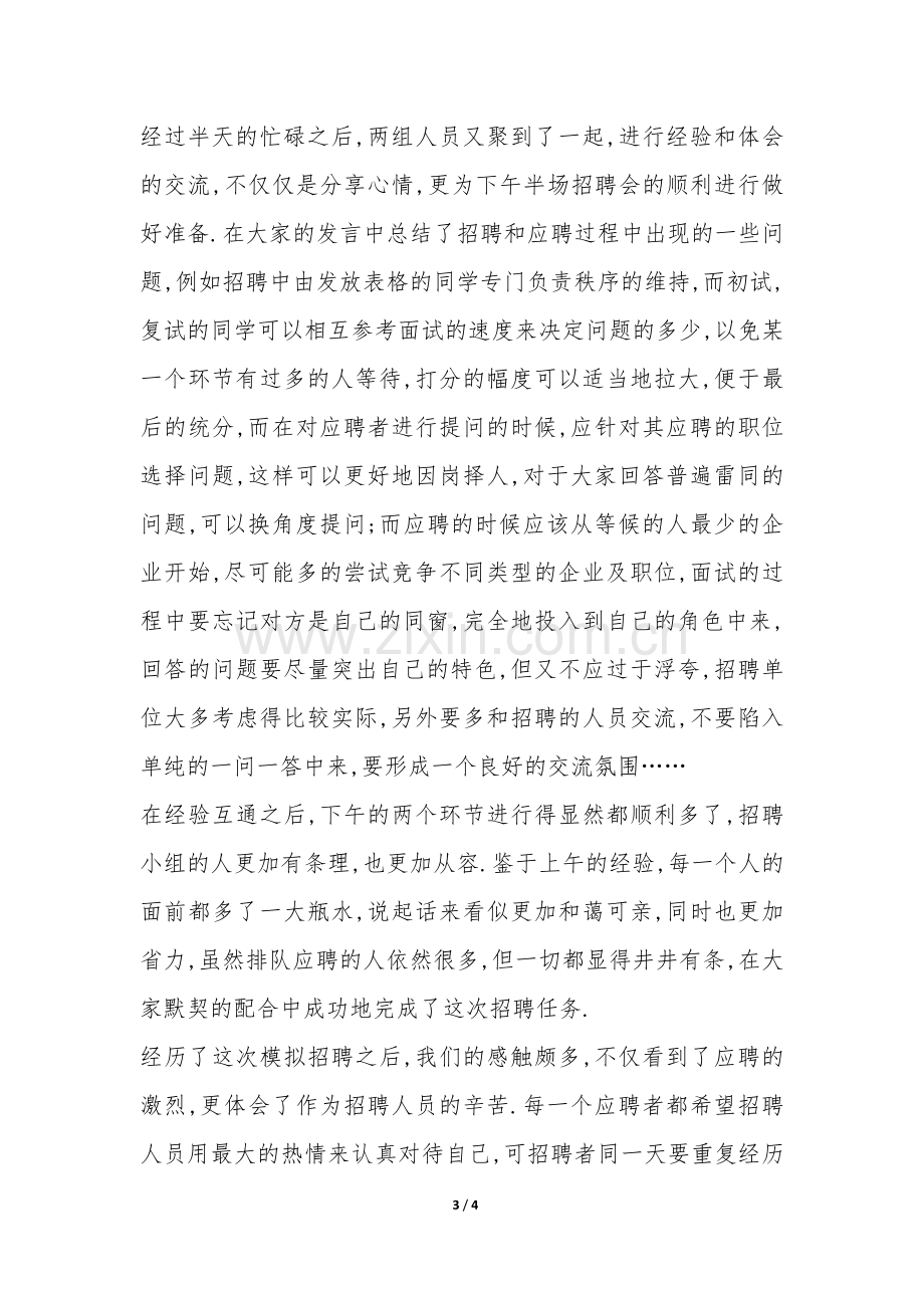 人力资源管理模拟招聘总结报告-.docx_第3页