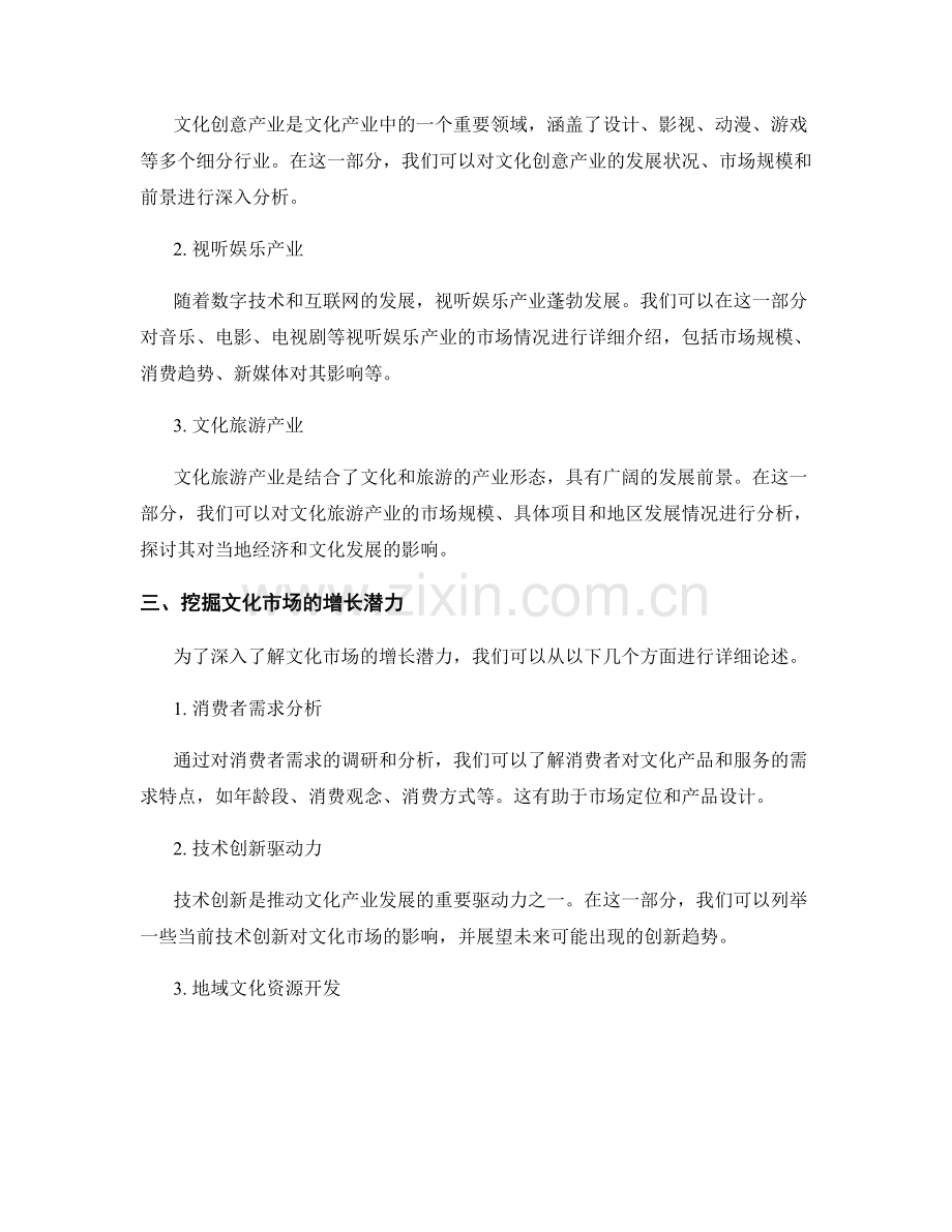 文化产业市场分析报告的写作指南.docx_第2页