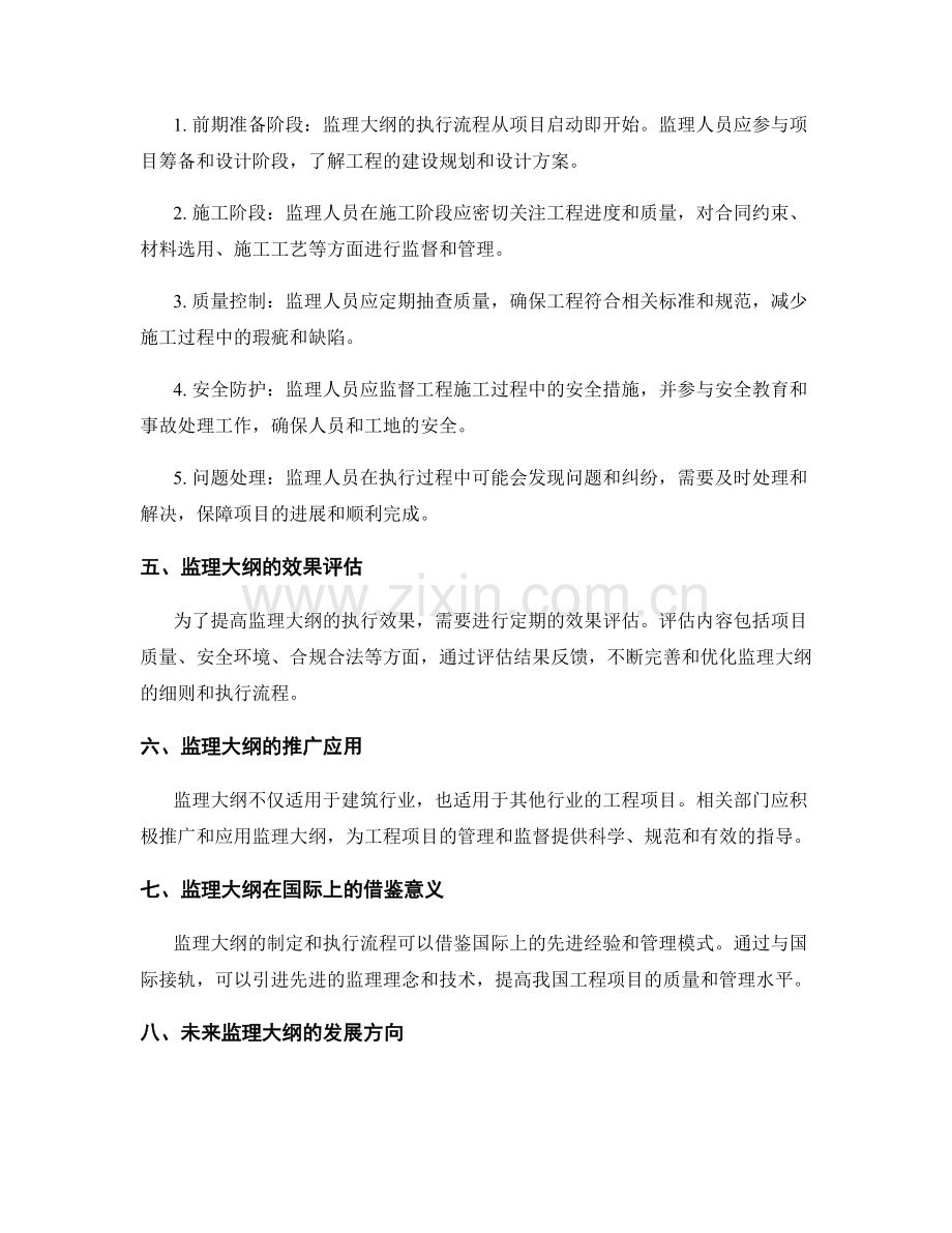 监理大纲的具体细则与执行流程.docx_第2页