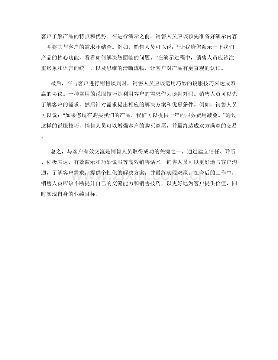 与客户有效交流的高效销售话术.docx_第2页