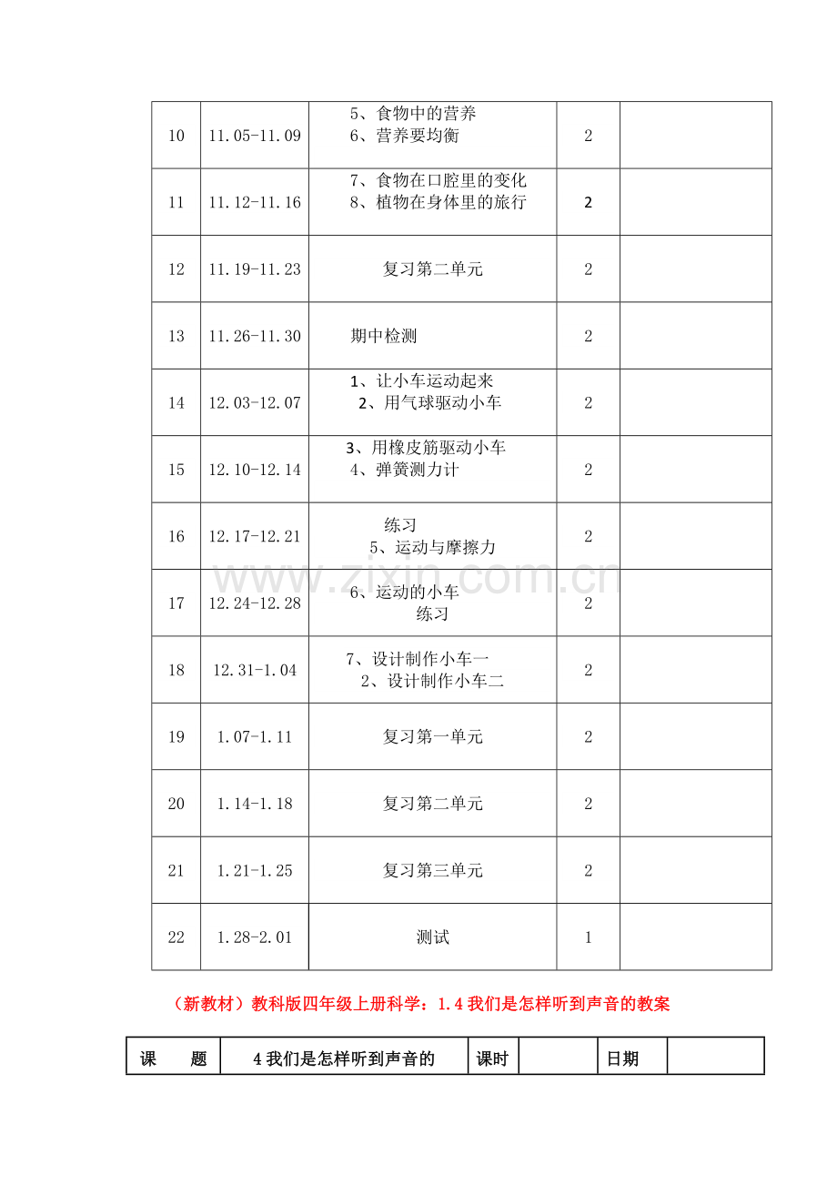 2020年秋-教科版小学四年级科学上册-：教学计划及进度表.doc_第3页