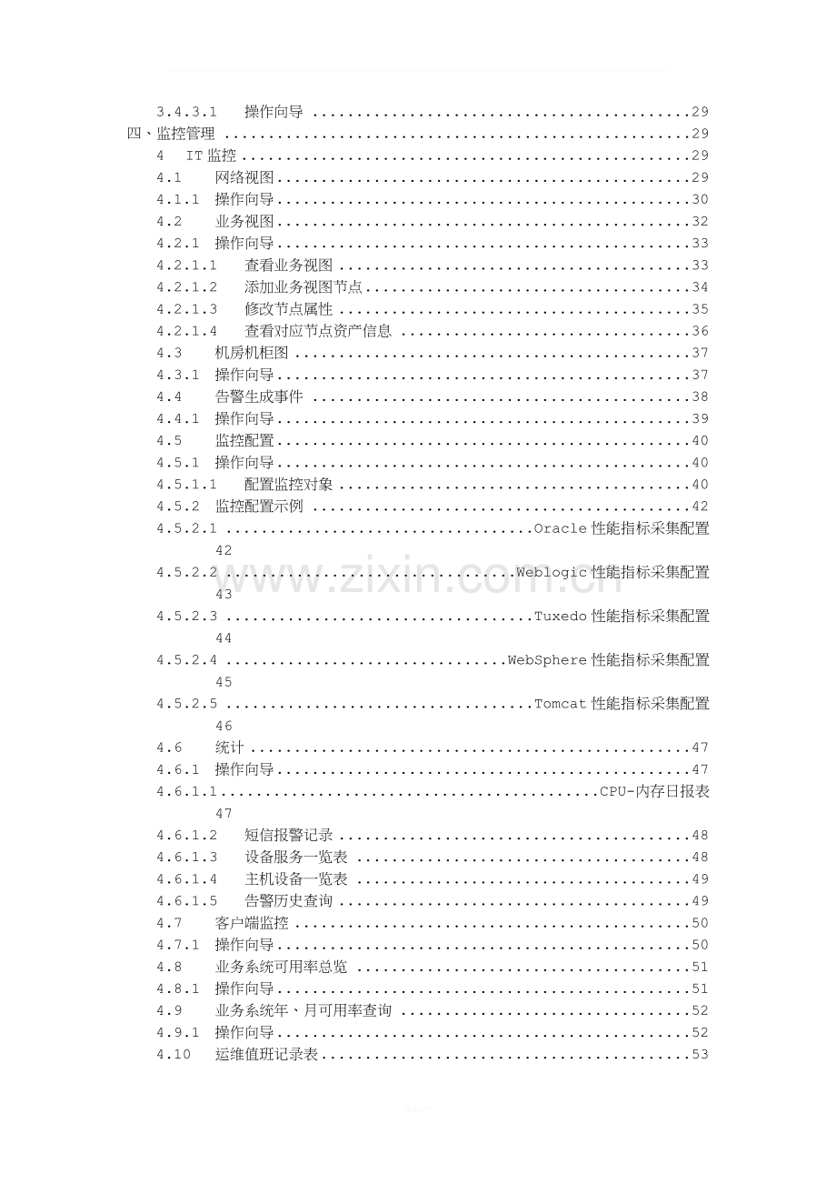 ITSM服务管理系统用户操作手册V0.01全功能.doc_第3页