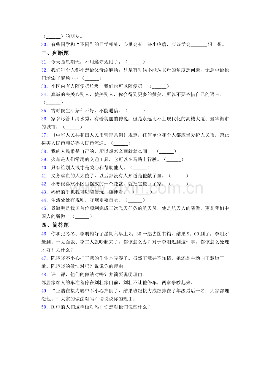 三年级道德与法治下册期末试卷易错题（Word版含答案）-(12).doc_第3页