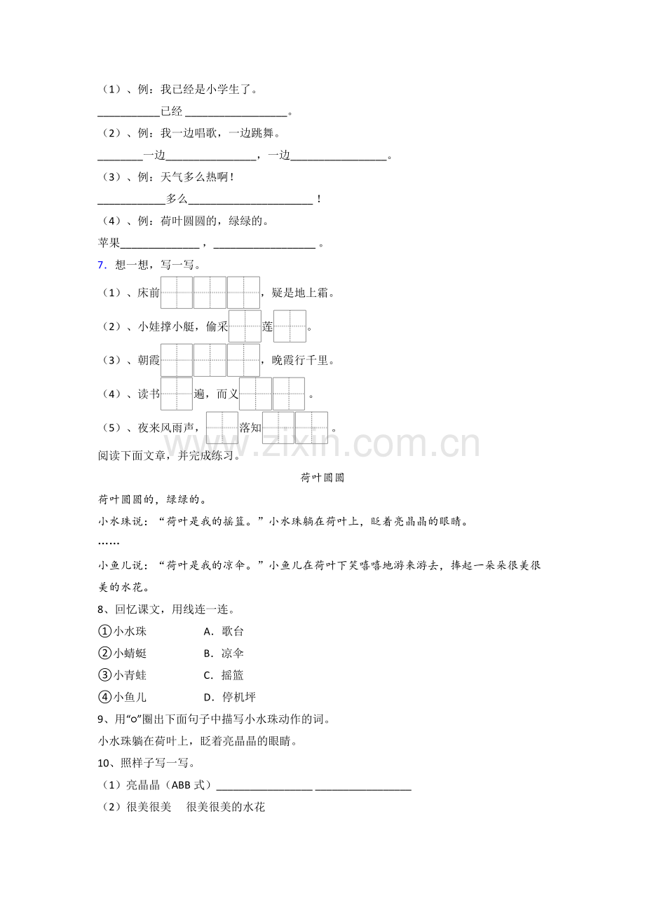 【语文】北京市府学小学小学一年级下册期末试题(含答案).doc_第2页