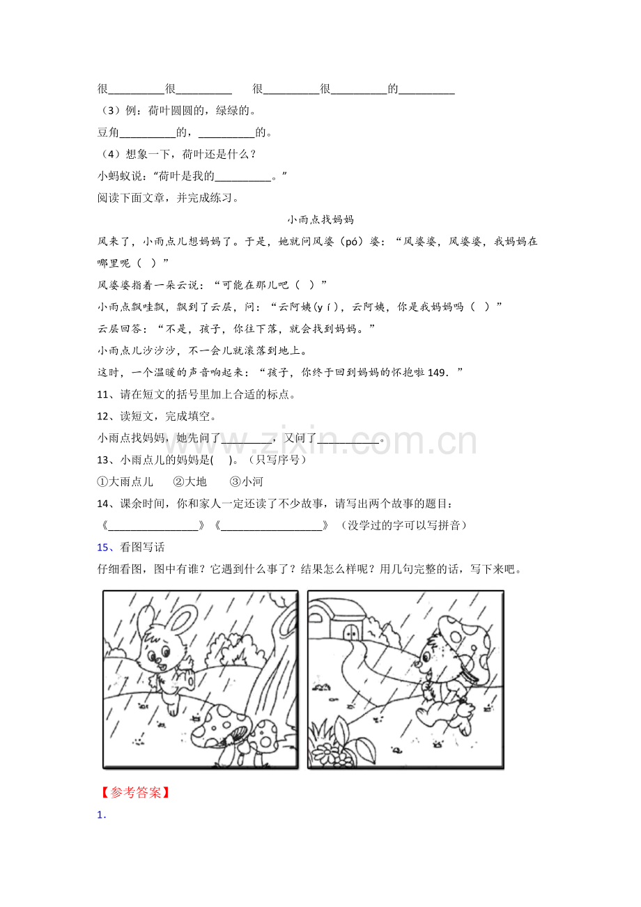 【语文】北京市府学小学小学一年级下册期末试题(含答案).doc_第3页