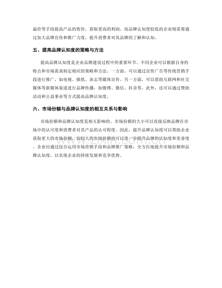 报告中的市场份额与品牌认知度分析.docx_第2页