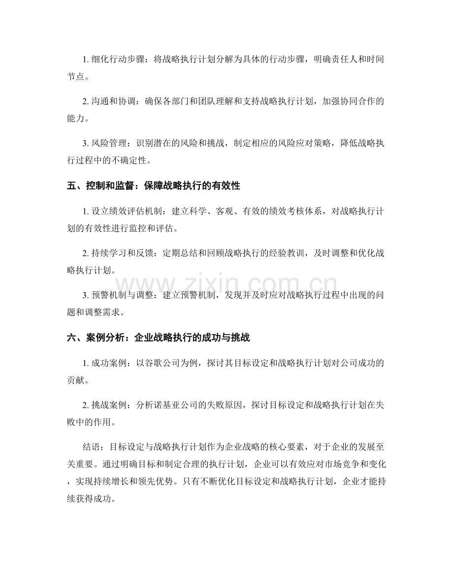 企业战略报告：目标设定与战略执行计划.docx_第2页