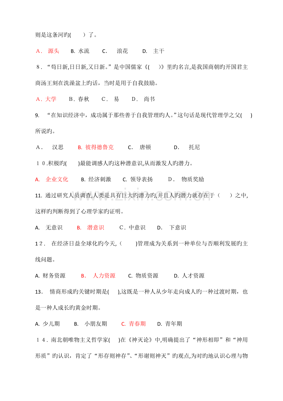 2023年专业技术人员继续教育公需科目考试题答案.doc_第2页