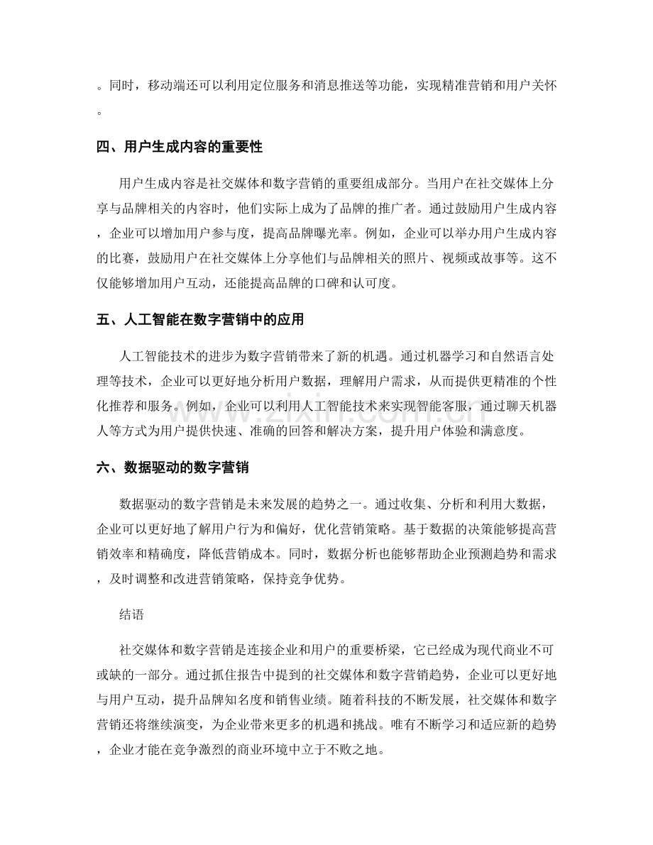 报告的社交媒体和数字营销趋势.docx_第2页