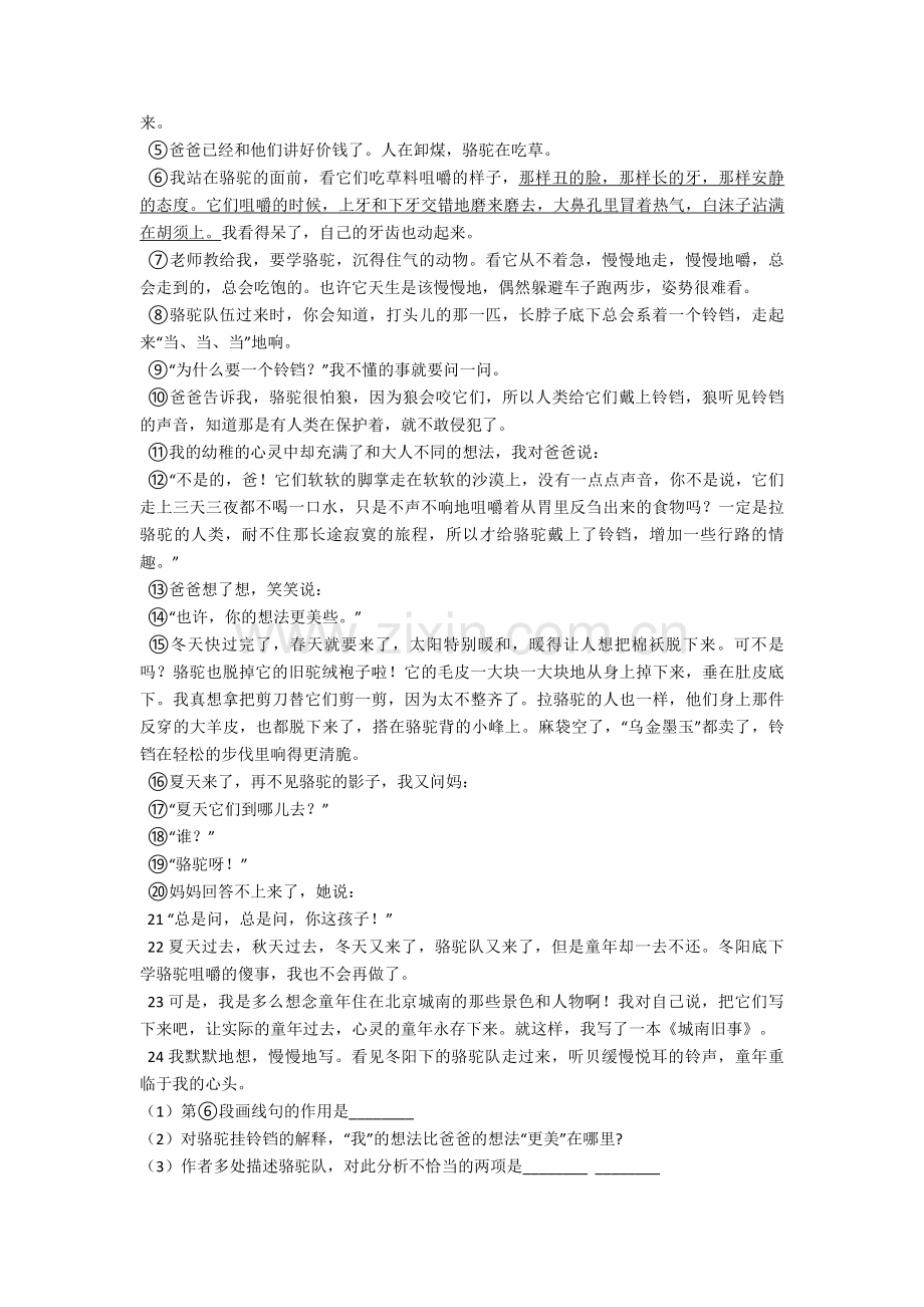 部编人教版四年级下册语文口语交际自我介绍教案.doc_第3页