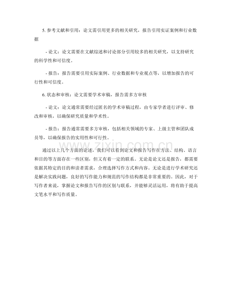 论文与报告写作的区别与联系.docx_第2页