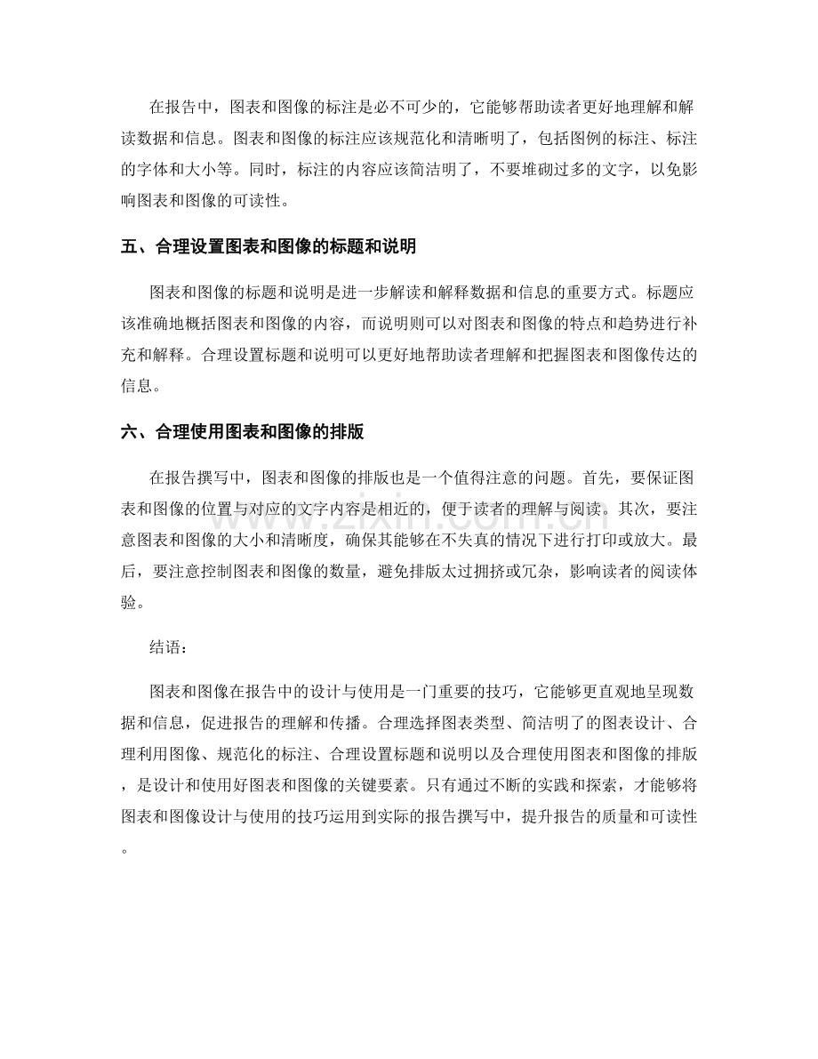 报告中的图表与图像的设计与使用.docx_第2页