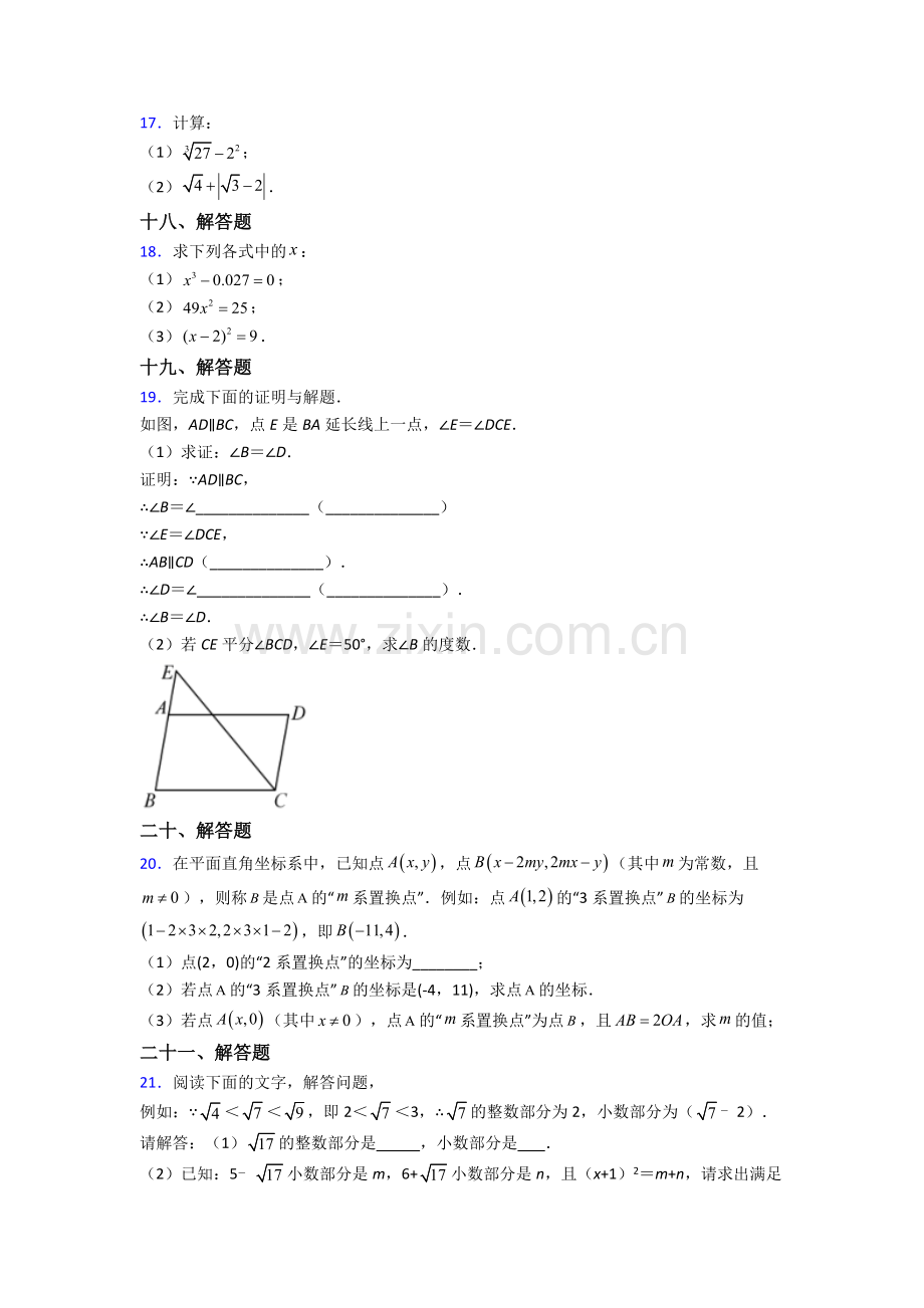 人教版七年级数学下册期末综合复习卷(及解析).doc_第3页