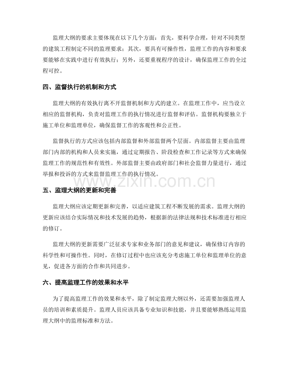 监理大纲的制定及监督执行.docx_第2页