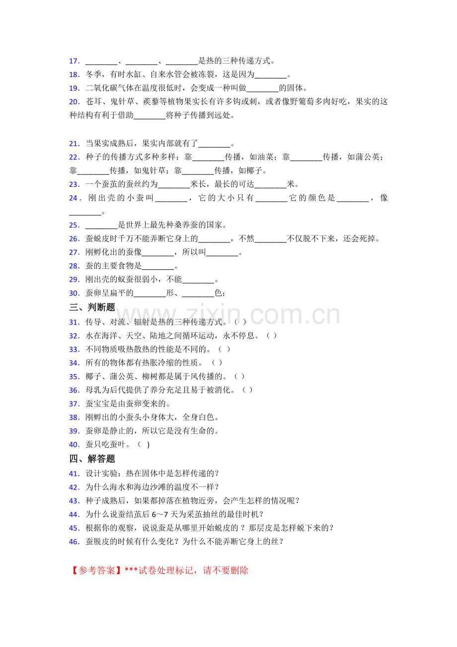 2021年四年级下册科学试题-期末综合测试含答案.doc_第2页