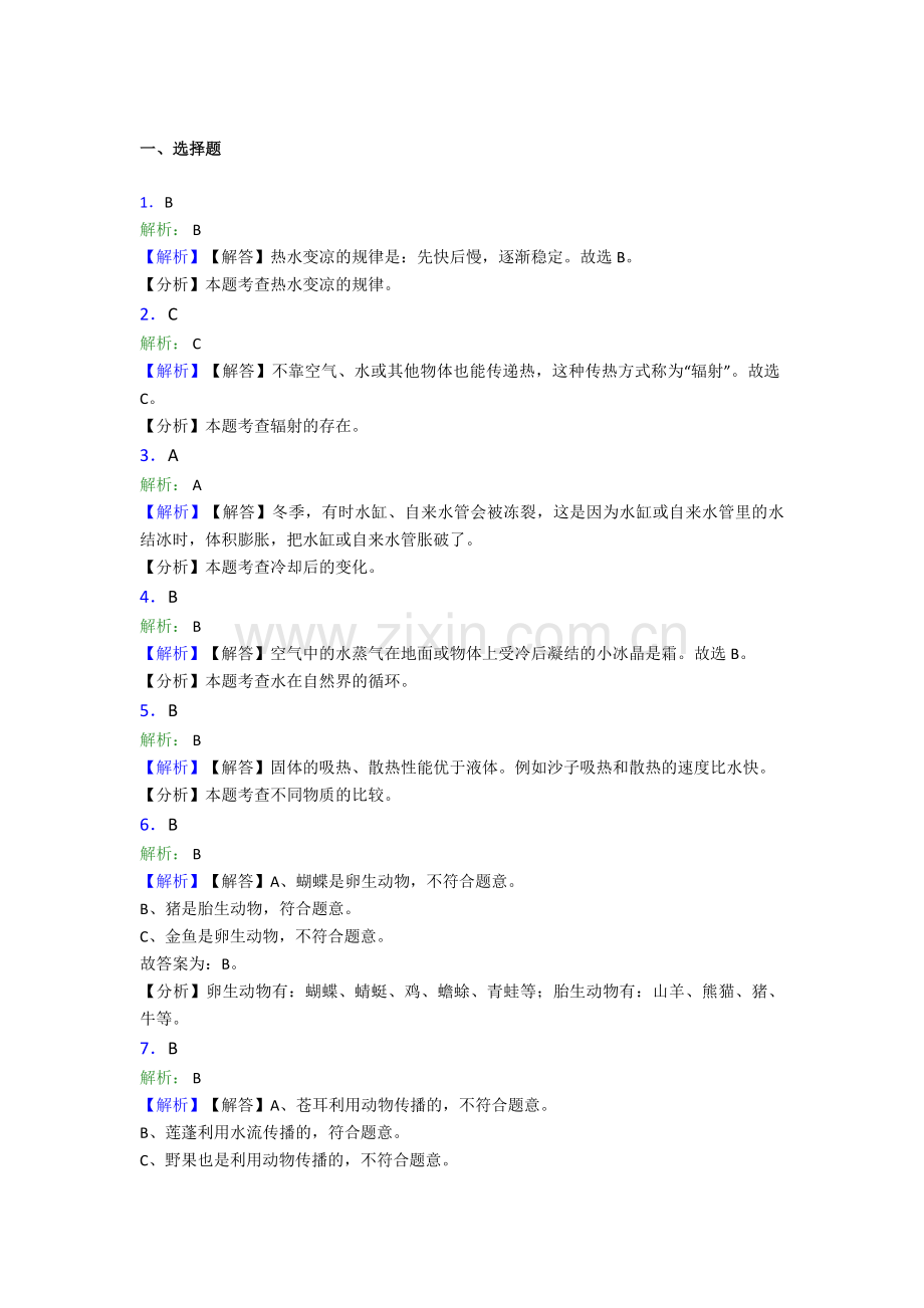 2021年四年级下册科学试题-期末综合测试含答案.doc_第3页