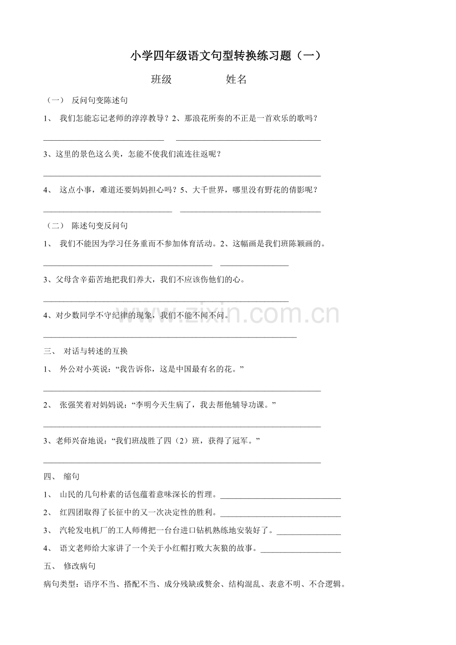 四年级上册句型转换练习题.doc_第1页