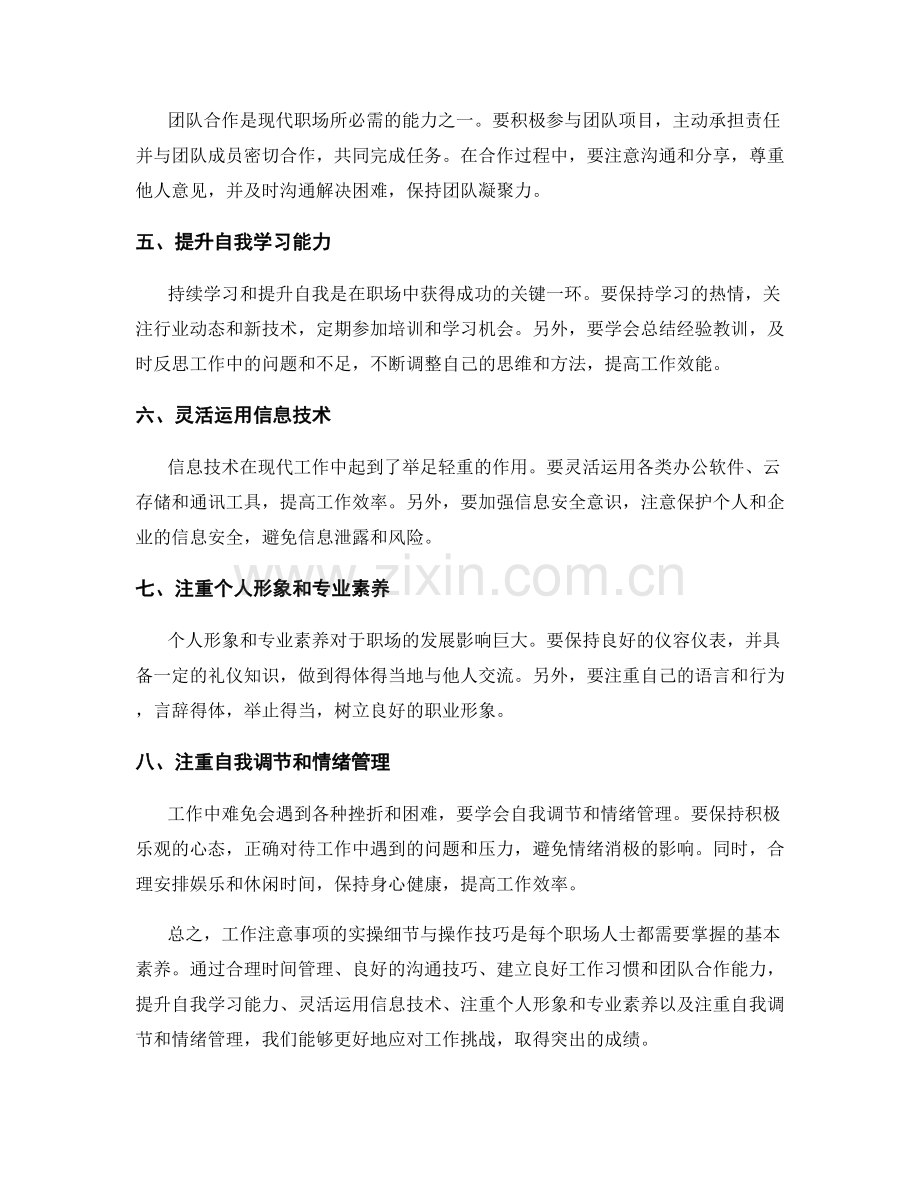 工作注意事项的实操细节与操作技巧.docx_第2页