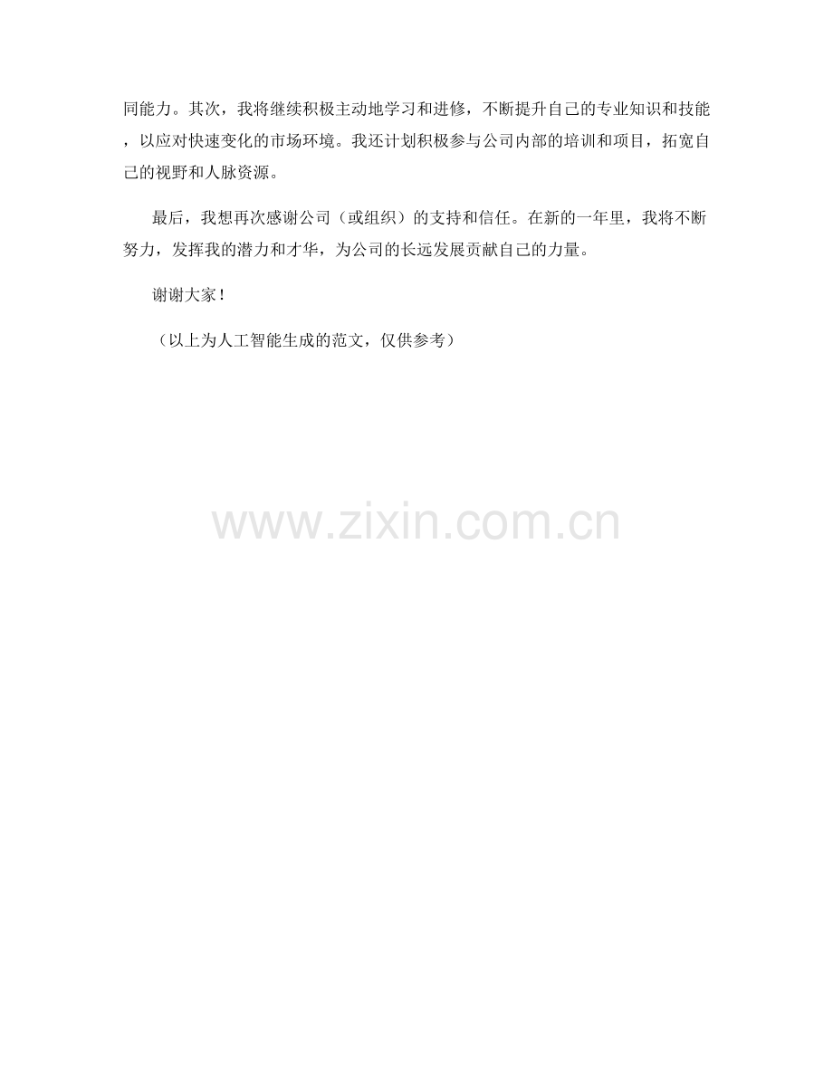 2023年度述职报告：工作成果与能力提升概述.docx_第2页