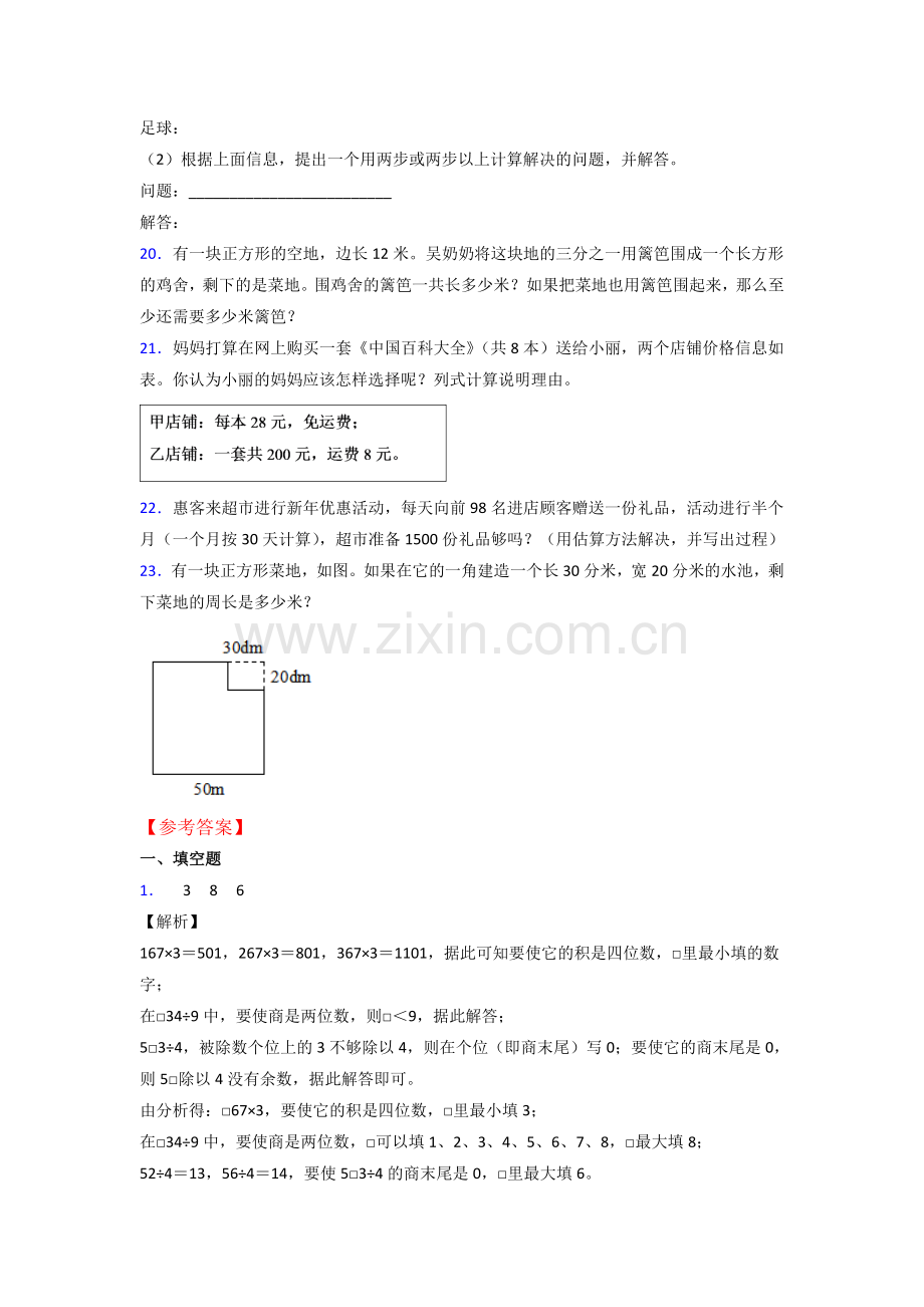 苏教版三年级数学上册期末卷(含答案).doc_第3页