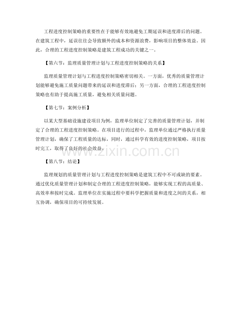 监理规划的质量管理计划与工程进度控制策略.docx_第2页