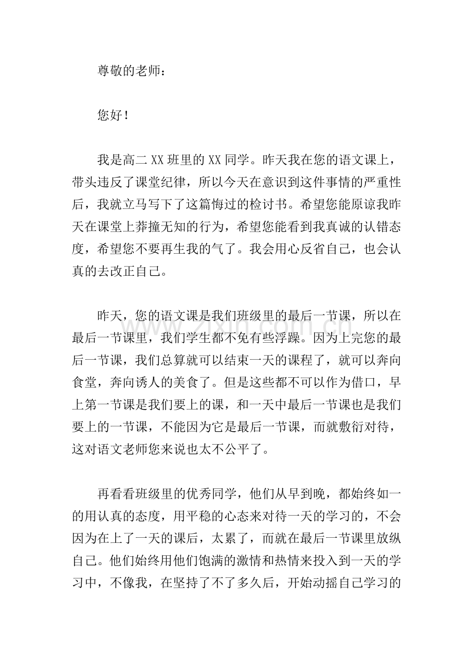 检讨书800字反省自己不遵守学校纪律(汇总5篇).doc_第3页