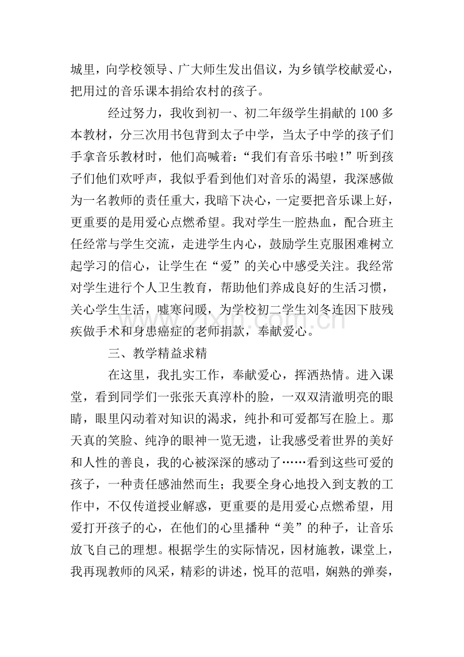 教师支教工作总结范文(7篇).doc_第2页