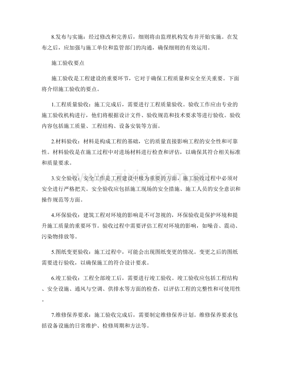 监理细则的编写流程与施工验收要点.docx_第2页