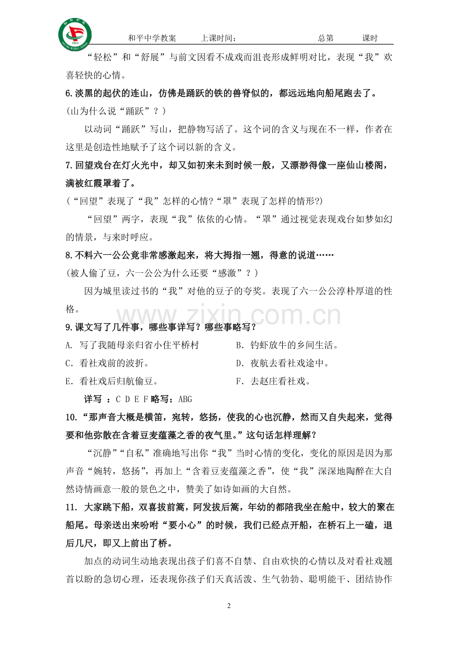 《社戏》重点知识复习.doc_第2页