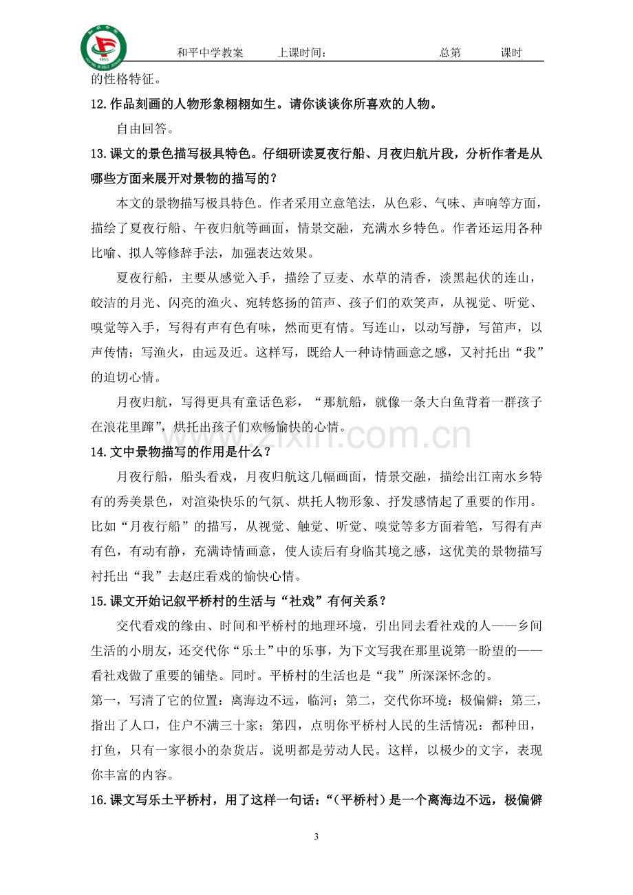 《社戏》重点知识复习.doc_第3页