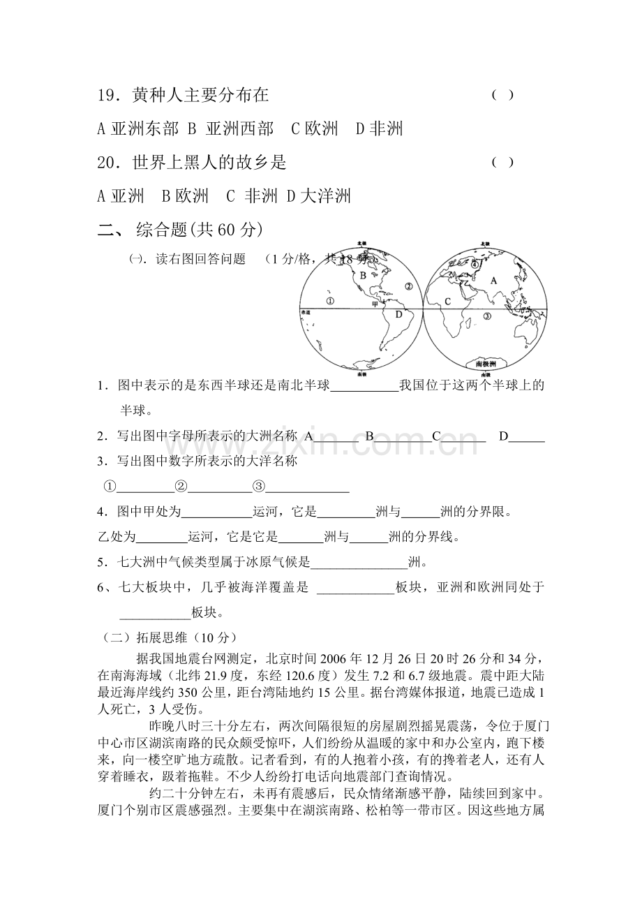 七年级地理期末试卷(湘教版).doc_第3页