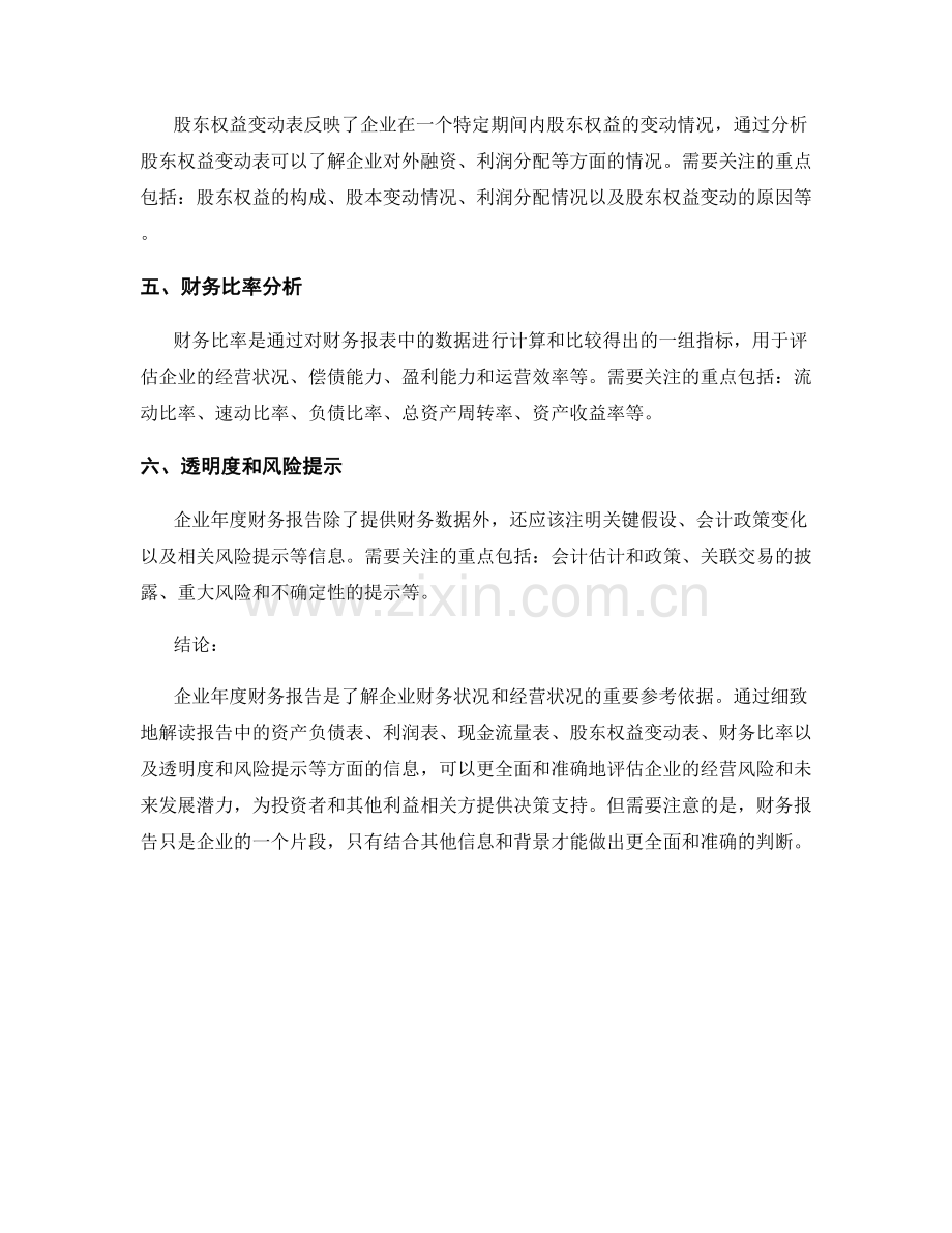 企业年度财务报告解读.docx_第2页