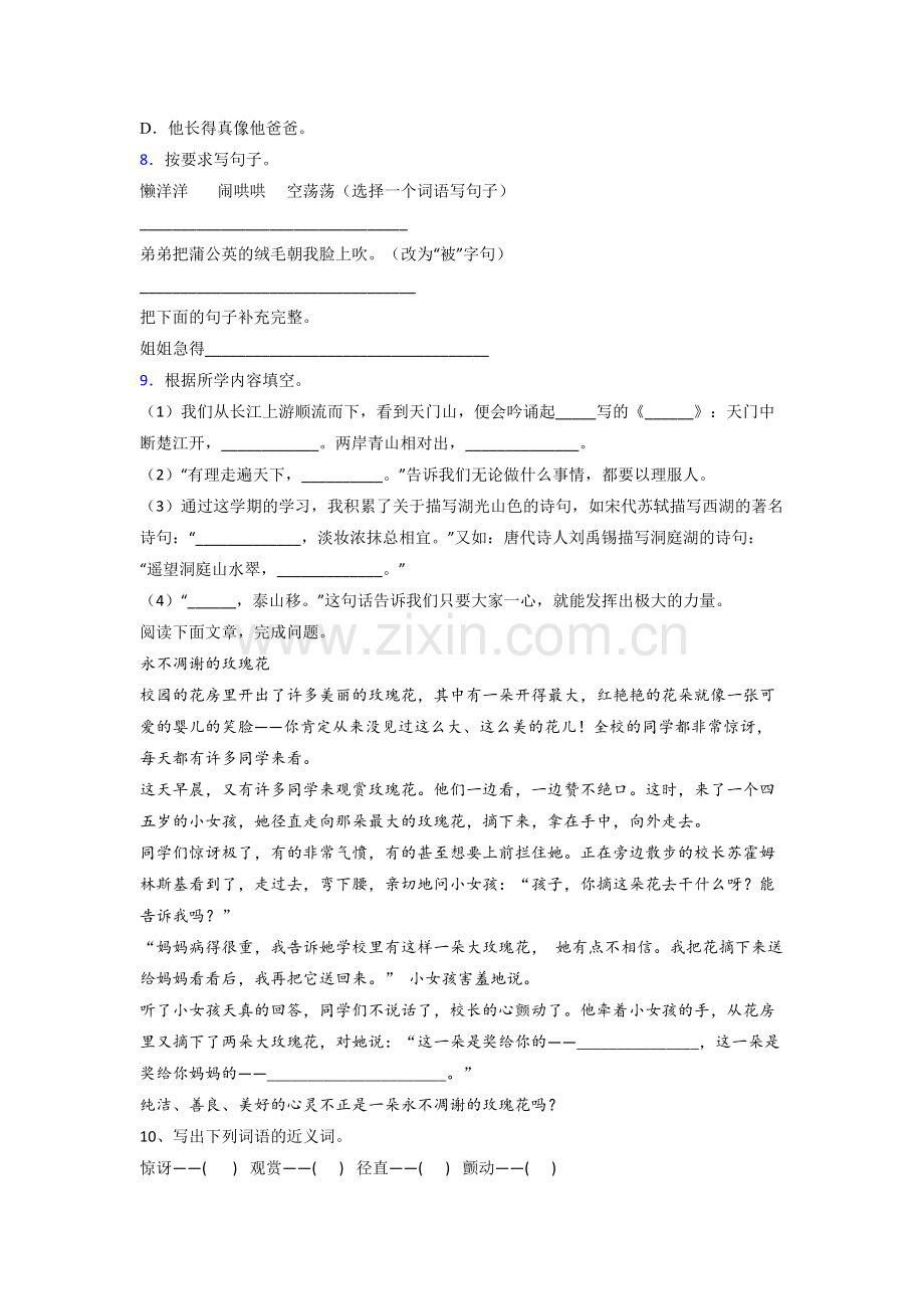 小学语文三年级上册期末试卷(含答案).doc_第2页