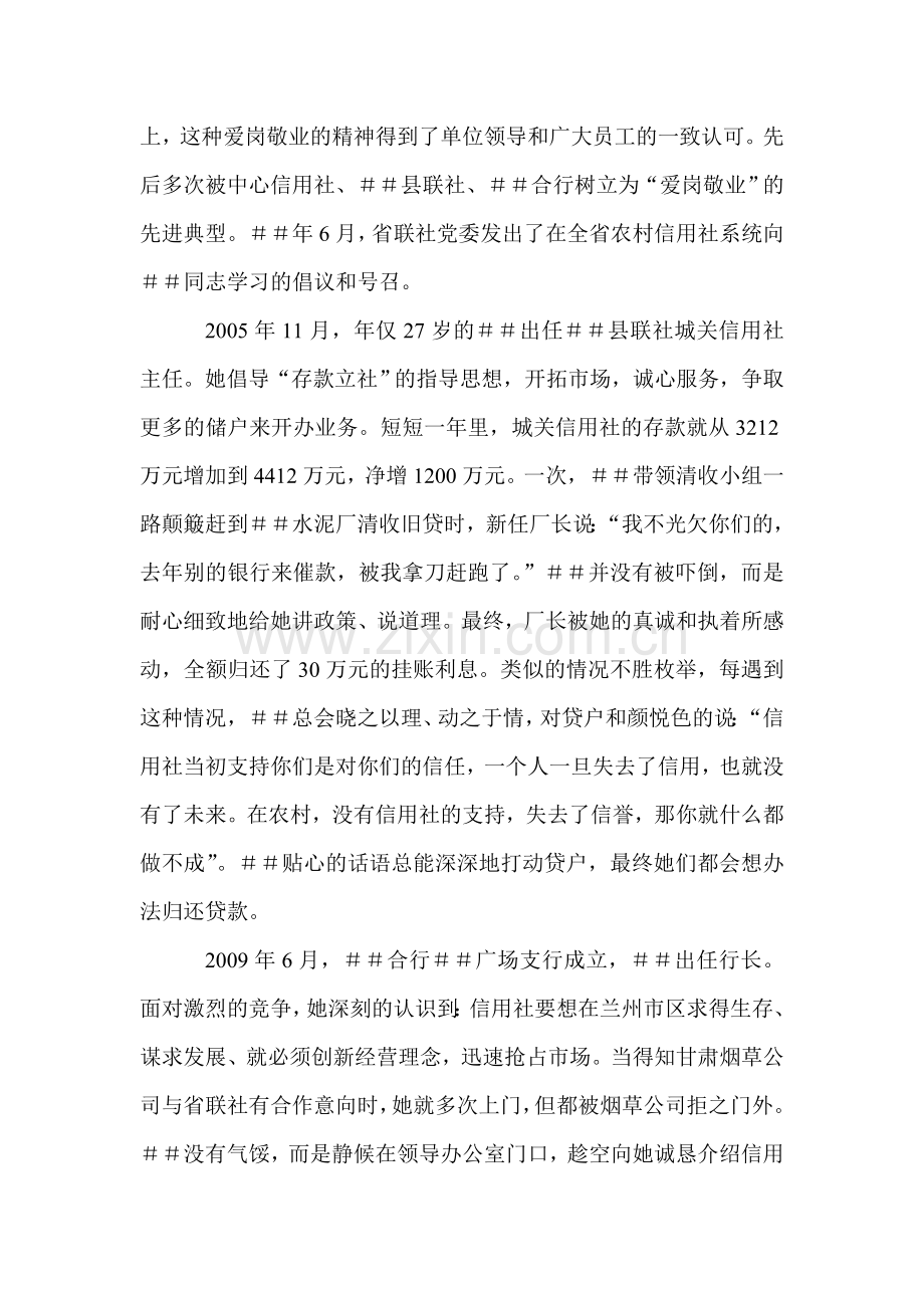 银行支行行长省级劳模先进事迹材料.doc_第2页