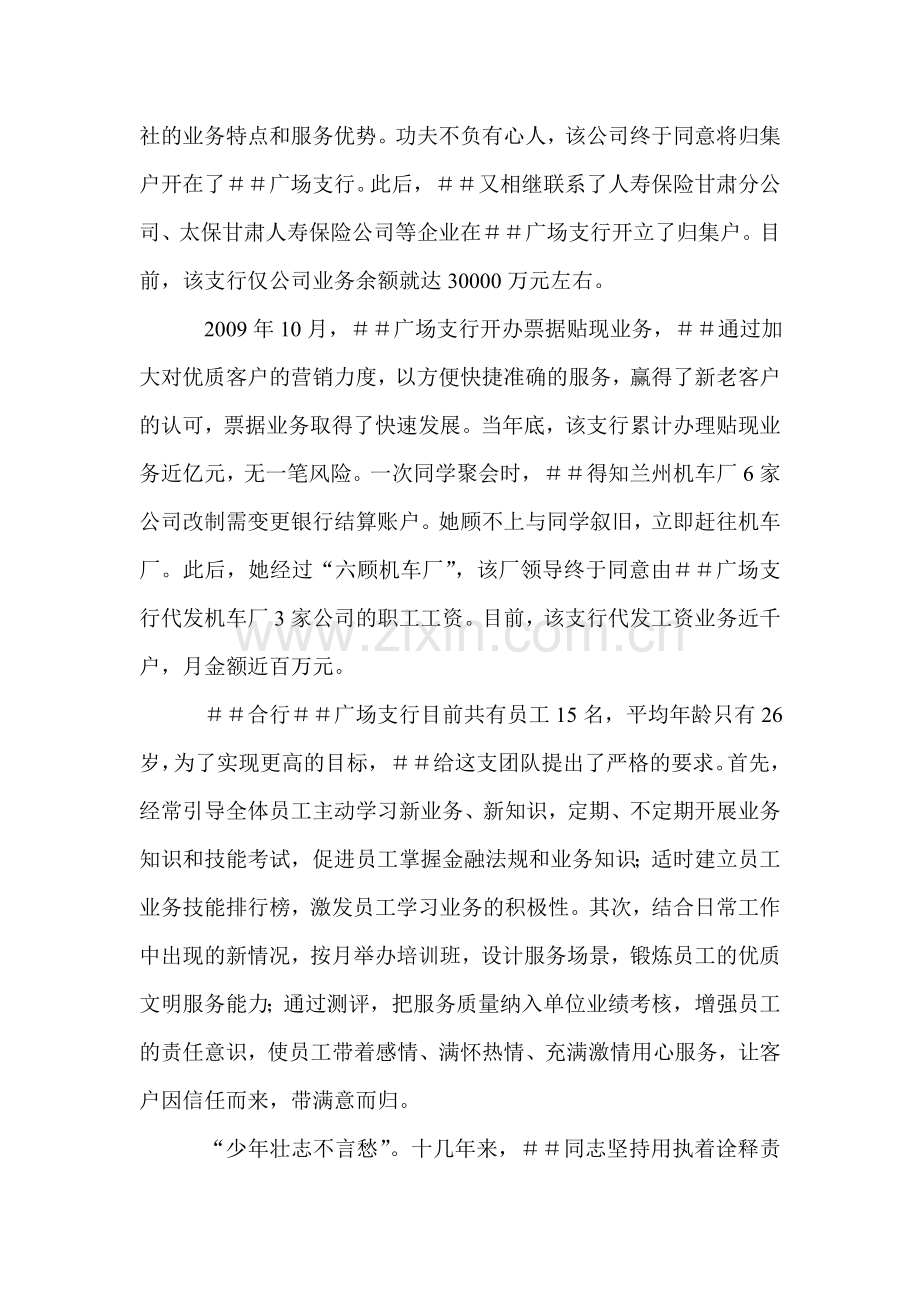 银行支行行长省级劳模先进事迹材料.doc_第3页