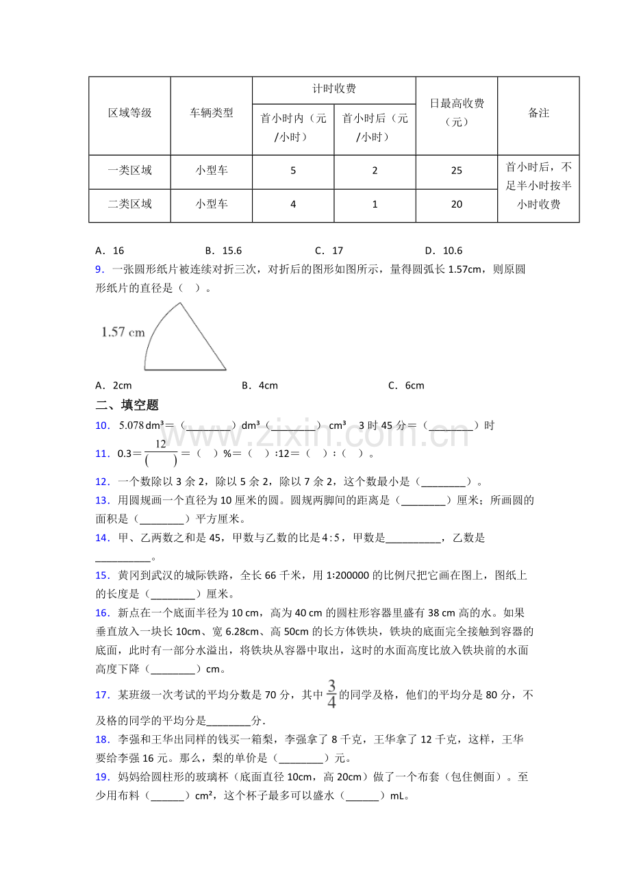 深圳龙岗区龙城初级中学小升初数学期末试卷测试题（Word版-含解析）.doc_第2页