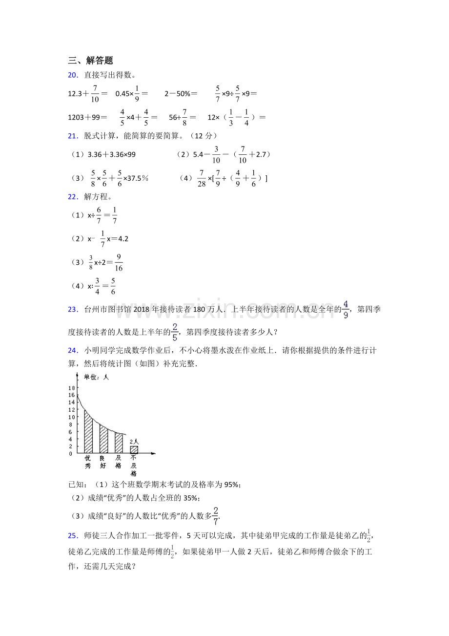 深圳龙岗区龙城初级中学小升初数学期末试卷测试题（Word版-含解析）.doc_第3页