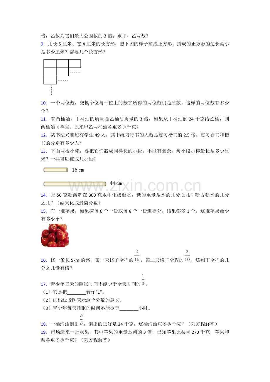 苏教版小学五年级数学下册应用题100道(全)-附答案.doc_第2页