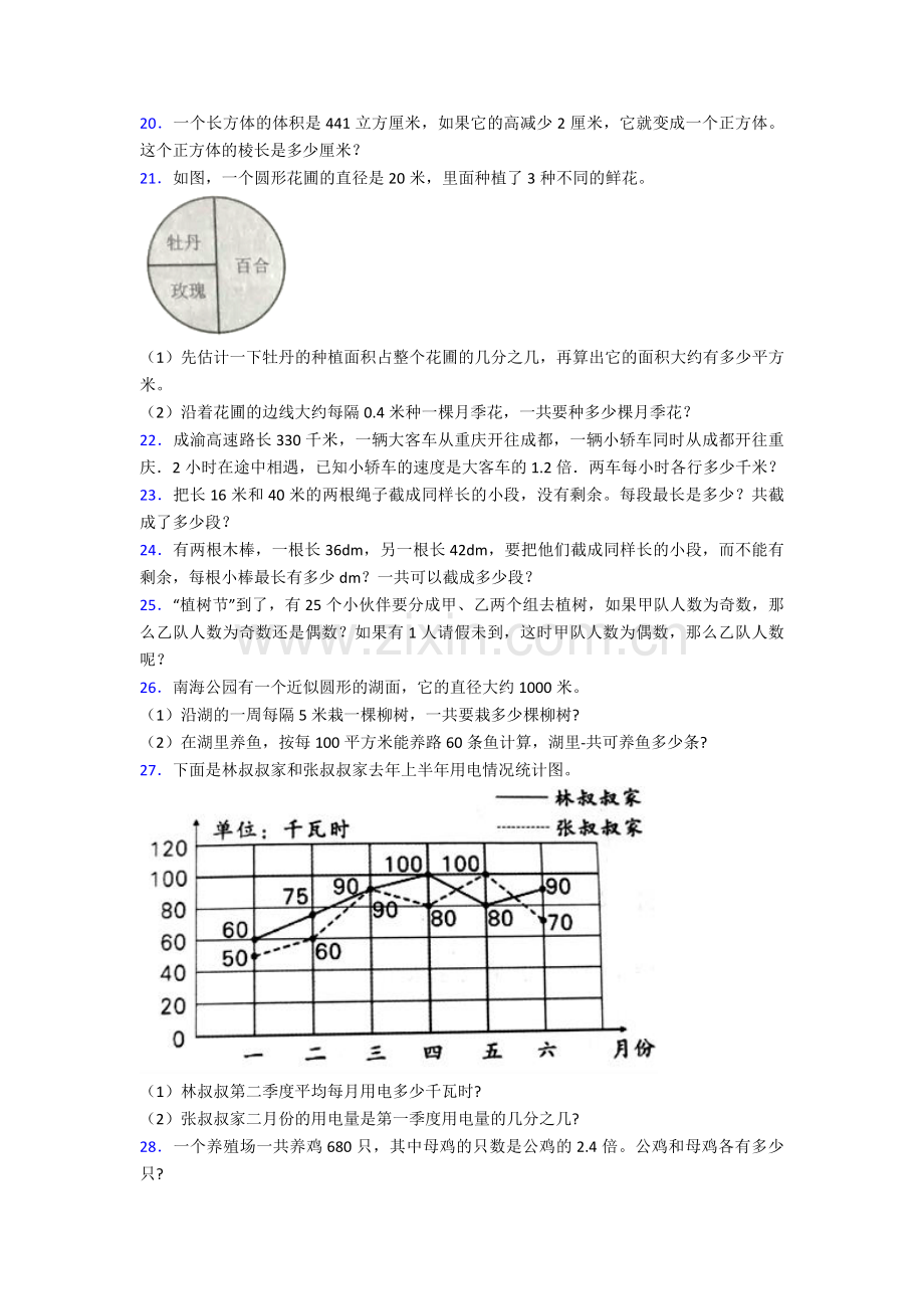 苏教版小学五年级数学下册应用题100道(全)-附答案.doc_第3页