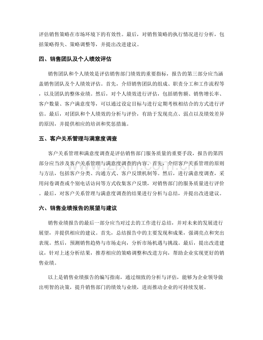 销售业绩报告的编写指南.docx_第2页