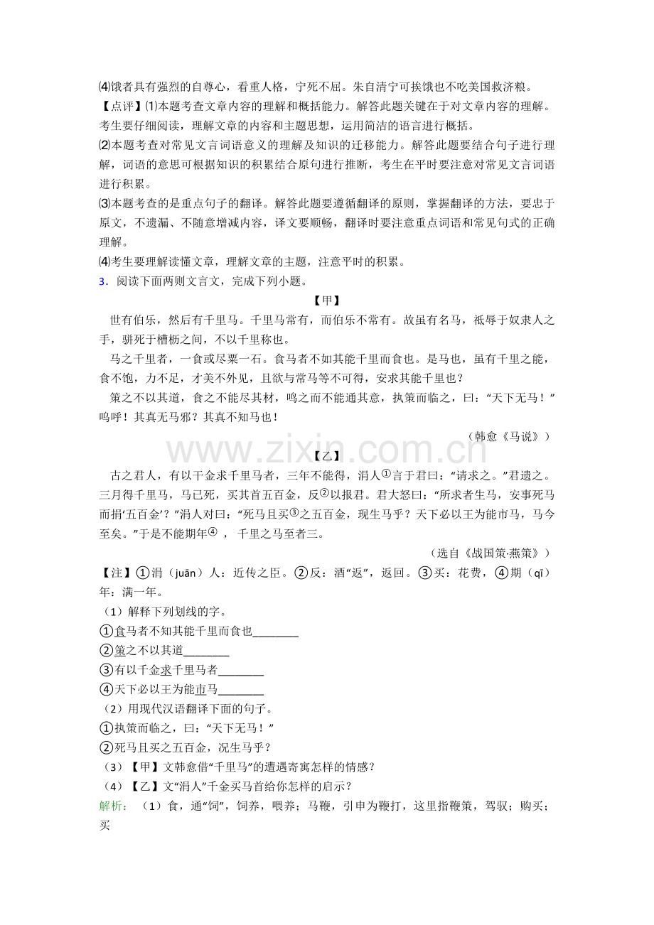 中考文言文专项知识点(大全)经典.doc_第3页