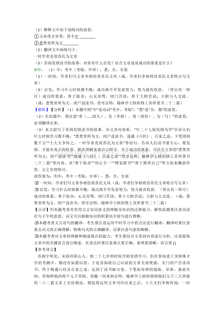 2022-2023年中考语文总复习∶中考文言文专项(提高)知识讲解及答案经典.doc_第3页