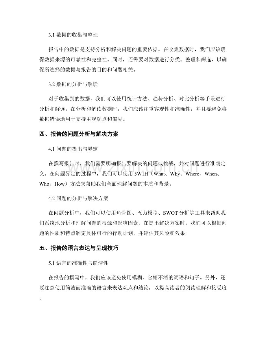 报告撰写中的关键问题探讨和分析.docx_第2页