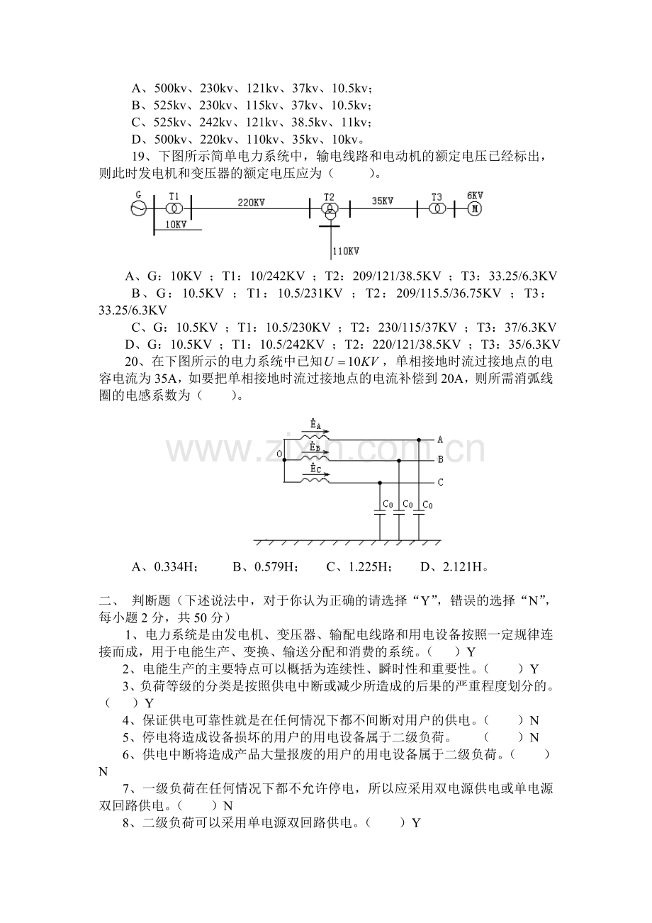 电力系统分析考试试题全套及参考答案---题库试题.doc_第3页