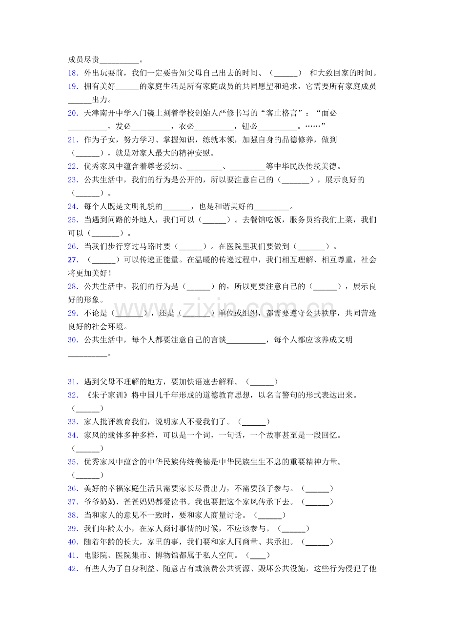 五年级下册成都道德与法治期末试卷（Word版含解析）.doc_第3页