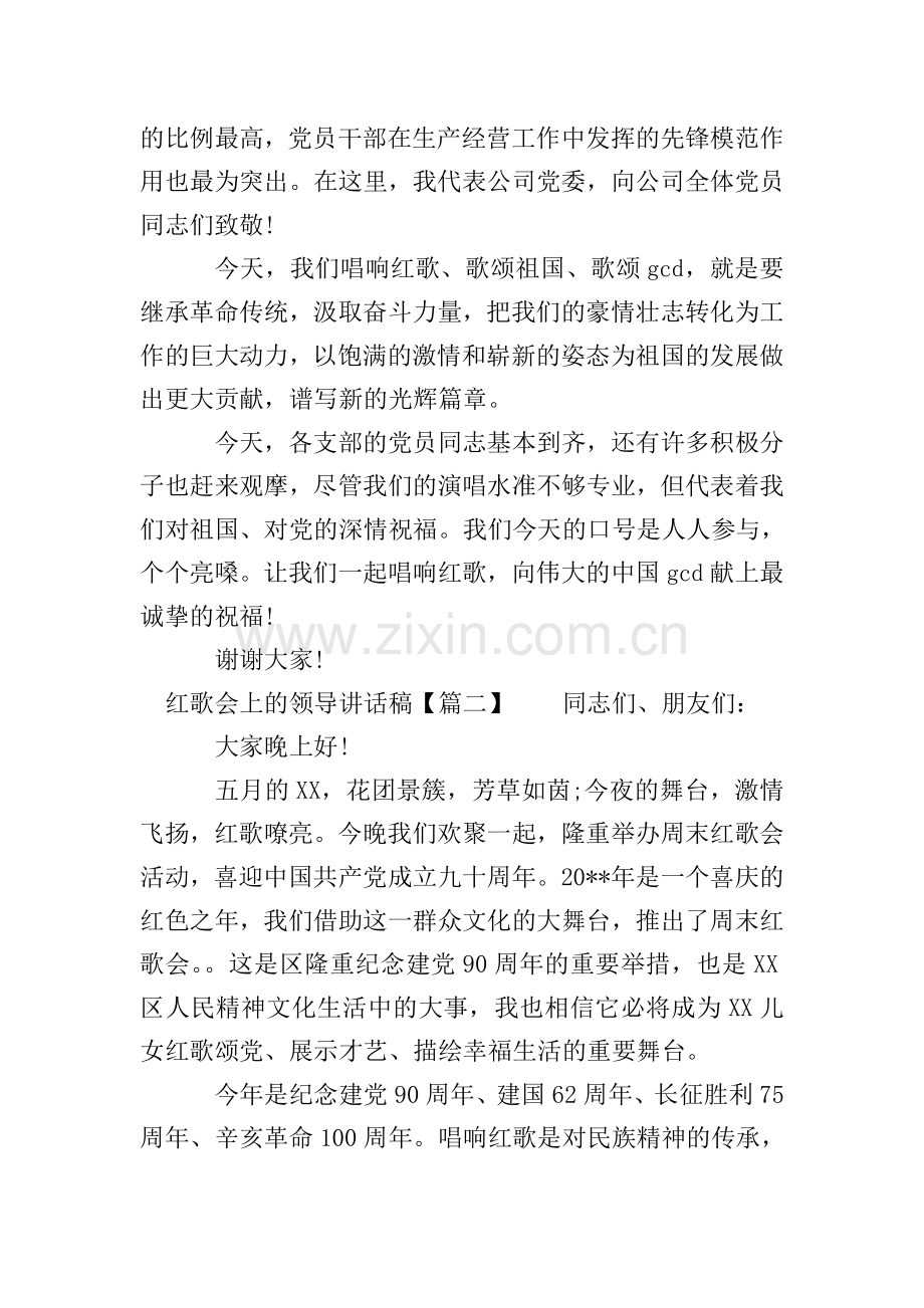 红歌会上的领导讲话稿.doc_第2页