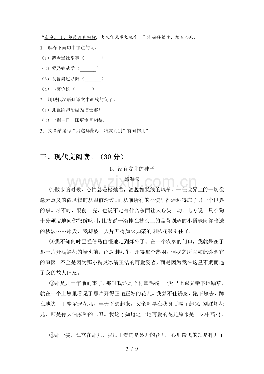 2023年部编版七年级语文(下册期中)试卷及答案(汇总).doc_第3页