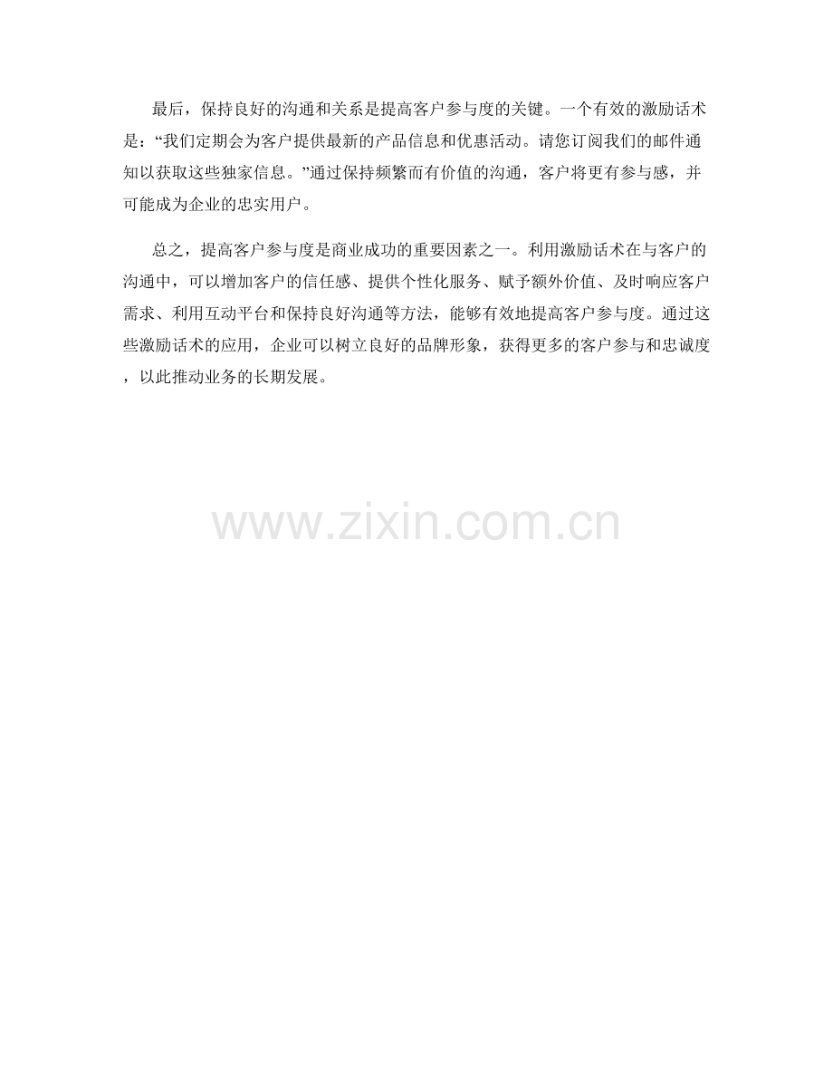 提高客户参与度的激励话术.docx_第2页