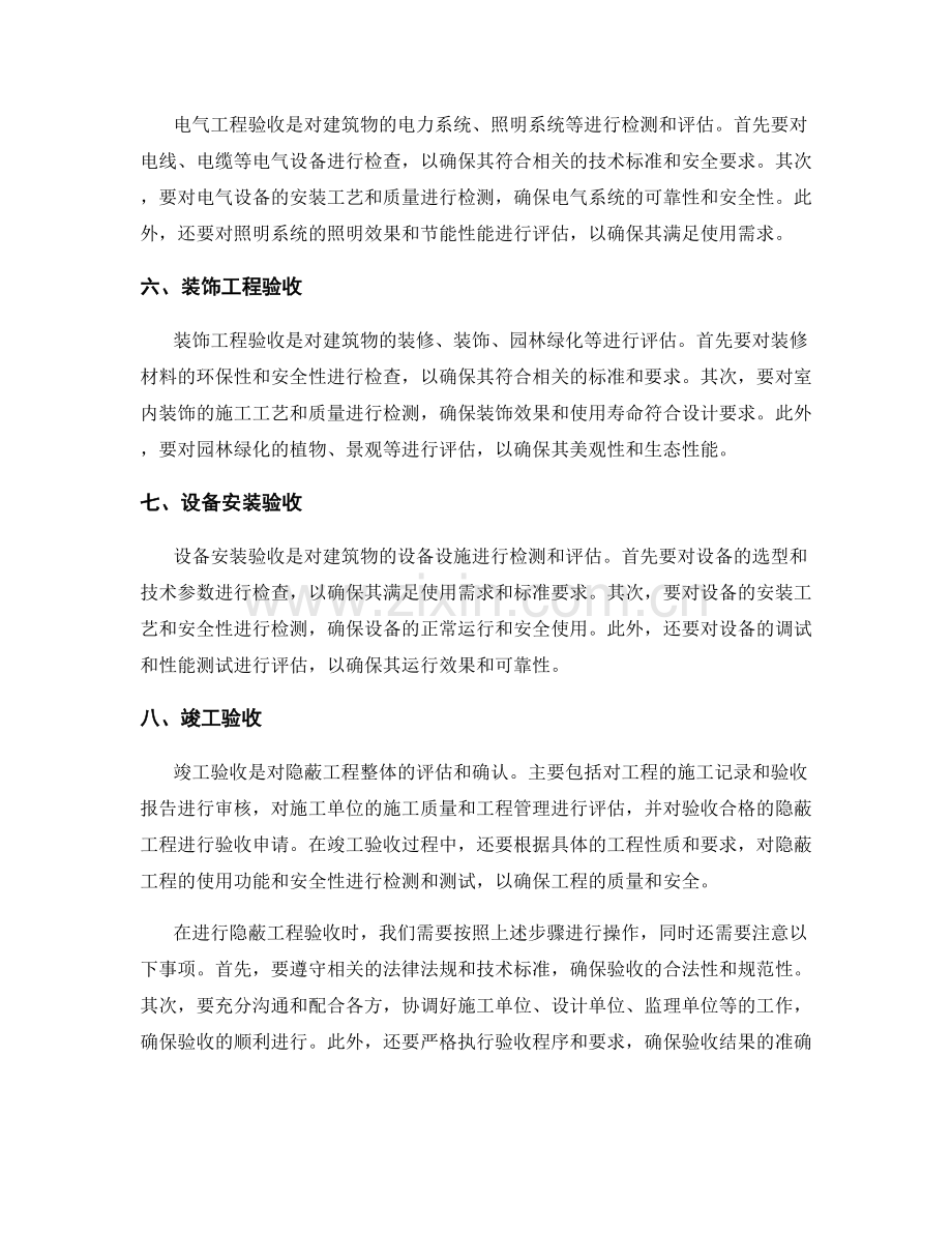 隐蔽工程验收的步骤与注意事项.docx_第2页